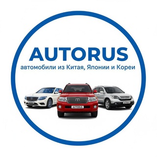 Аватар Telegram-канала Автомобили под заказ AUTORUS