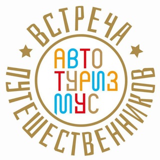 Аватар Telegram-канала АВТОТУРИЗМУС