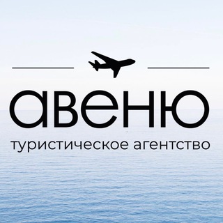Аватар Авеню Турфирма — Туры отели круизы путёвки. Мальдивы, ОАЭ, Турция, Египет. Путешествия. Мария Миллиард