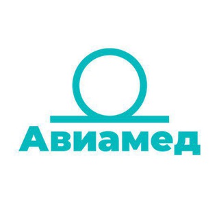 Аватар Telegram-канала АВИАМЕД — медицинский центр в Жуковском