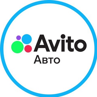 Аватар Telegram-канала Авито Авто для экспертов