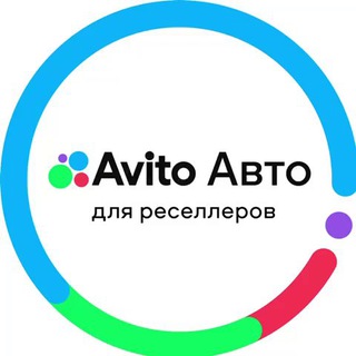 Аватар Telegram-канала Авито Авто для реселлеров