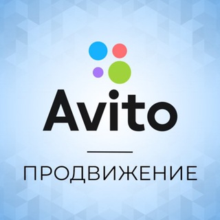 Аватар Telegram-канала Продвижение АВИТО | ЧАТ