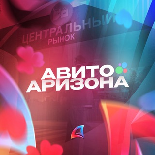Аватар АВИТО АРИЗОНА I ARIZONA RP I GTA SAMP