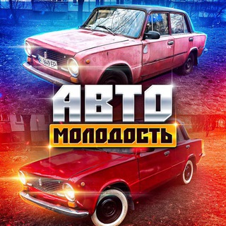 Аватар АВТО МОЛОДОСТЬ