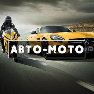 Аватар Автомобили и Мотоциклы