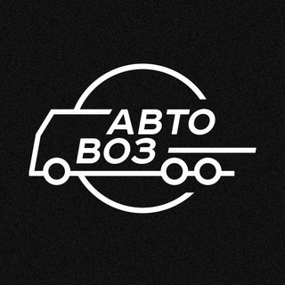 Аватар Telegram-канала Автовоз
