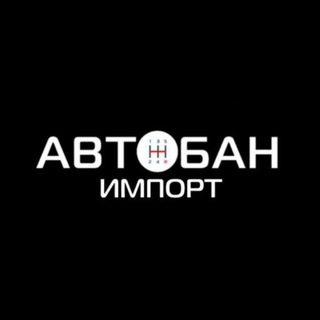 Аватар Автобан Импорт