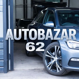 Аватар Telegram-канала Авторынок Касимов, Рязань, Рязанская область.