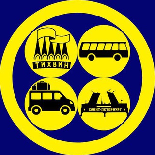 Аватар Telegram-канала Автобусы Тихвин-Санкт-Петербург
