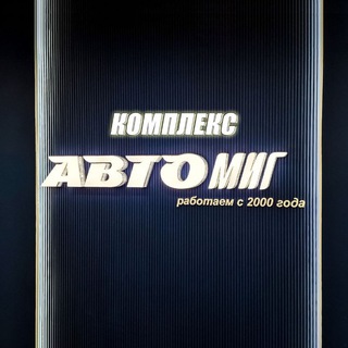Аватар АВТОМИГ автозапчасти Магадан