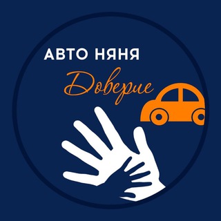 Аватар Авто Няни » ДОВЕРИЕ» ОДИНЦОВО и ближайшие районы ЖК ГУСАРСКАЯ БАЛЛАДА ЖК ОДИНБУРГ ЖК ОДИНГРАД ТРЕХГОРКА РУБЛЕВСКОЕ ШОССЕ