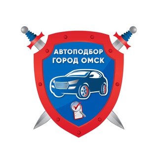 Аватар Telegram-канала Автоподбор в Омске