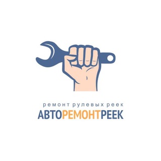 Аватар Telegram-канала АвтоРемонт Реек