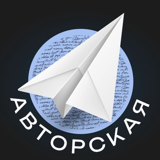 Аватар Telegram-канала Авторская | Курсовые, дипломы