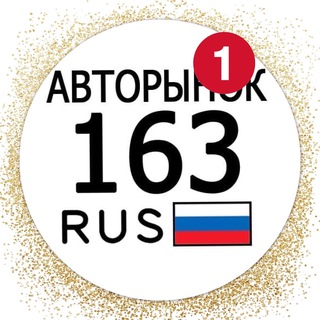 Аватар АВТОРЫНОК САМАРА ТОЛЬЯТТИ