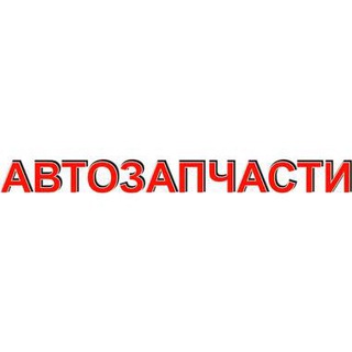 Аватар Аvто Zапчасти Мелитополь Таврия, Славута, Sens, Ланос