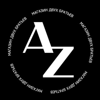 Аватар Telegram-канала МАГАЗИН ДВУХ БРАТЬЕВ | Омск