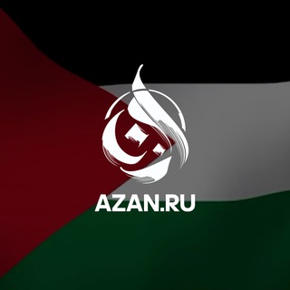 Аватар Azan.ru | Исламский образовательный портал