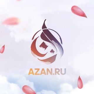 Аватар Telegram-канала Библиотека Azan.ru