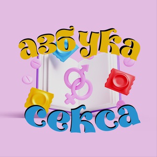 Аватар Азбука Отношений