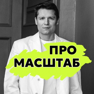 Аватар Telegram-канала Азевич про масштаб бизнеса