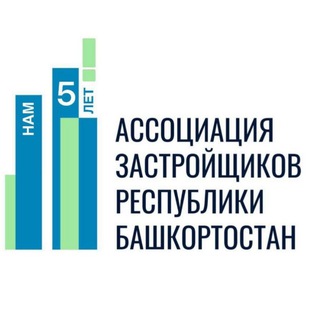 Аватар Telegram-канала Ассоциация застройщиков Республики Башкортостан