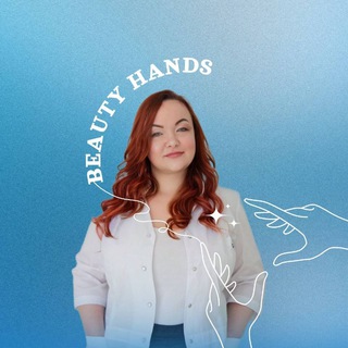 Аватар Telegram-канала Бьюти Хендс студия красоты💜