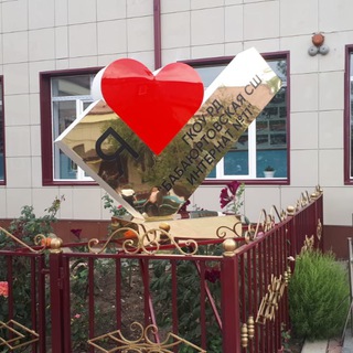 Аватар Telegram-канала ГКОУ РД «Бабаюрт школа интернат — 11»