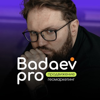 Аватар Telegram-канала Маркетинг с Кириллом Бадаевым