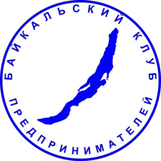 Аватар Байкальский клуб предпринимателей