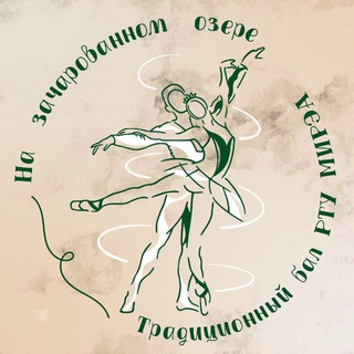 Аватар Традиционный бал РТУ МИРЭА