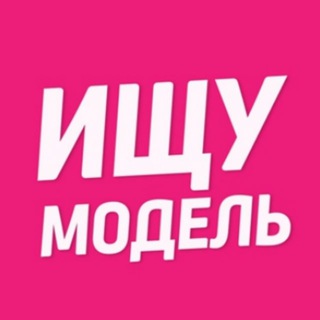 Аватар Ищу модель Балашиха