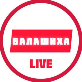 Аватар Telegram-канала Балашиха LIVE