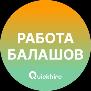 Аватар Telegram-канала Вакансии в Балашове