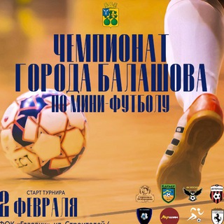 Аватар Telegram-канала Футбол в | Балашове ⚽️