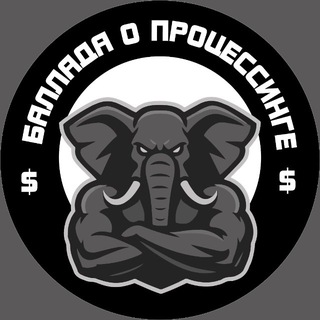 Аватар Telegram-канала Баллада о P2P