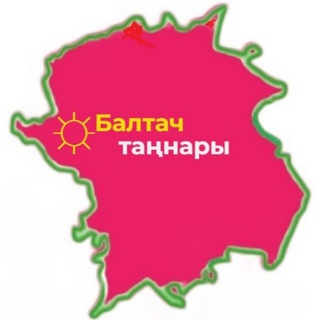 Аватар Telegram-канала Газета «Балтач таңнары»