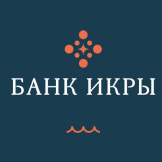 Аватар Telegram-канала Банк икры | Москва