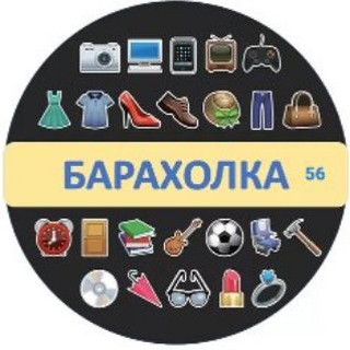 Аватар Telegram-канала Барахолка Оренбург