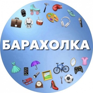 Аватар Telegram-канала Барахолка БЕЛОГОРСК