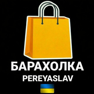 Аватар Telegram-канала БАРАХОЛКА PEREYASLAV