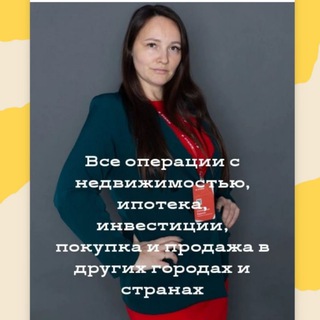 Аватар Telegram-канала Недвижимость в любом уголке России и за рубежом