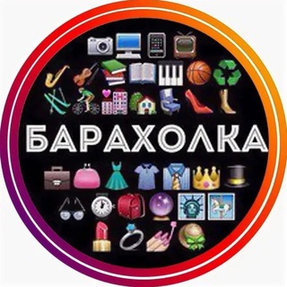 Аватар Барахолка Ставрополь | Доска Объявлений