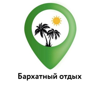 Аватар 🔥Бархатный отдых. Туры из Новосибирск🌴