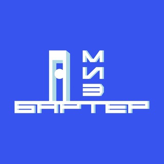 Аватар Бартер студгородок МИЭТ