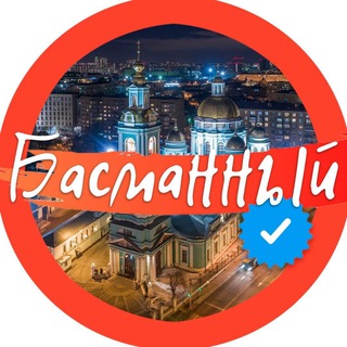 Аватар Telegram-канала 🧡 БАСМАННЫЙ Official 🧡
