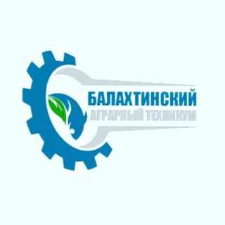 Аватар Telegram-канала Балахтинский аграрный техникум
