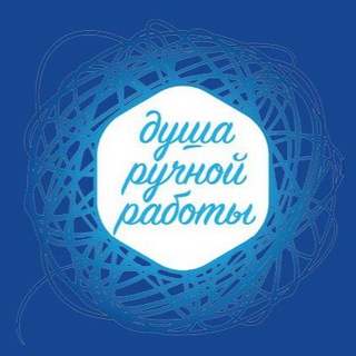 Аватар Telegram-канала Душа ручной работы
