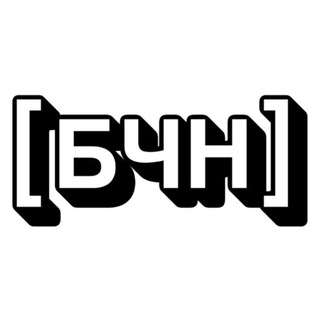Аватар Telegram-канала БЧН [Бати читают новости]